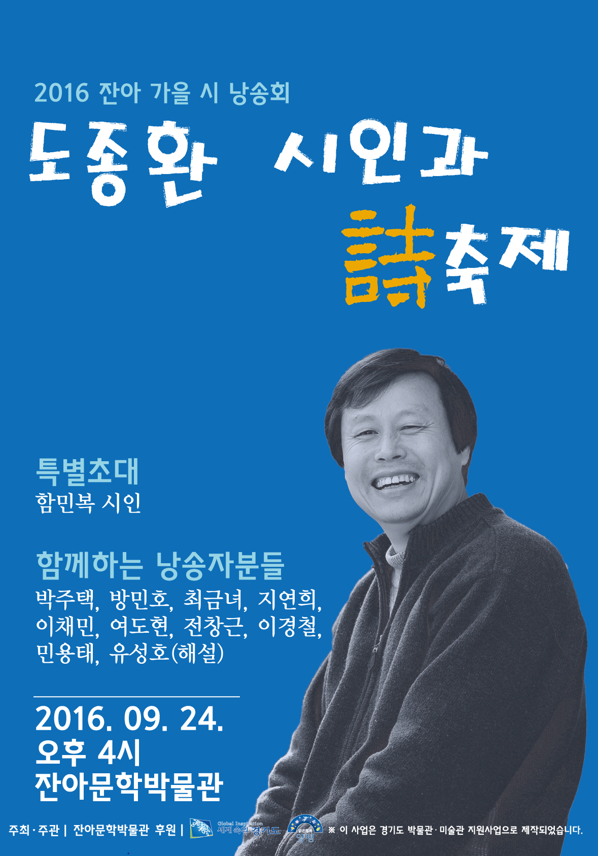 2016_janapoetry_poster.jpg