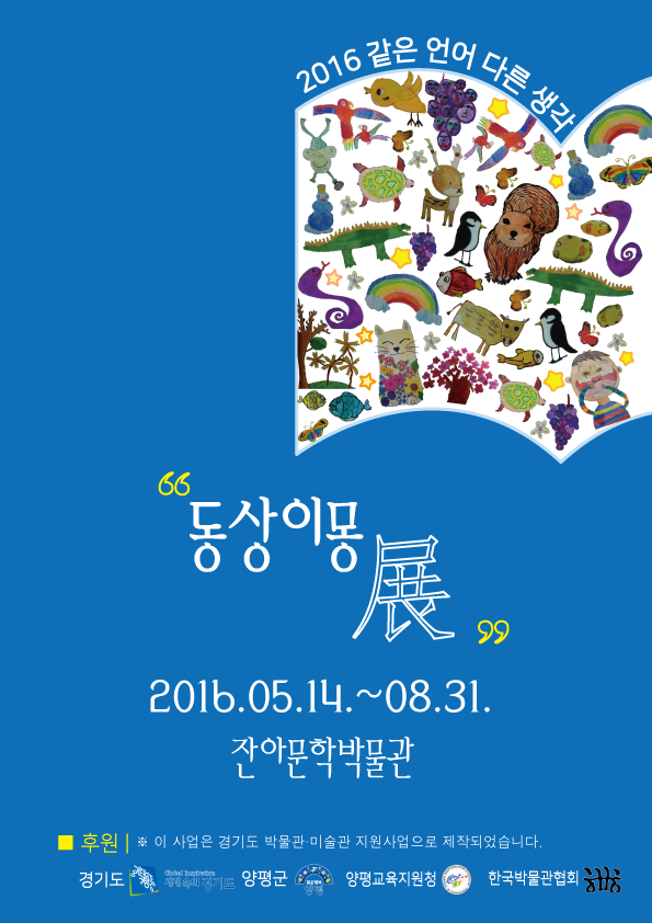 잔아_2016_시화전_포스터.png