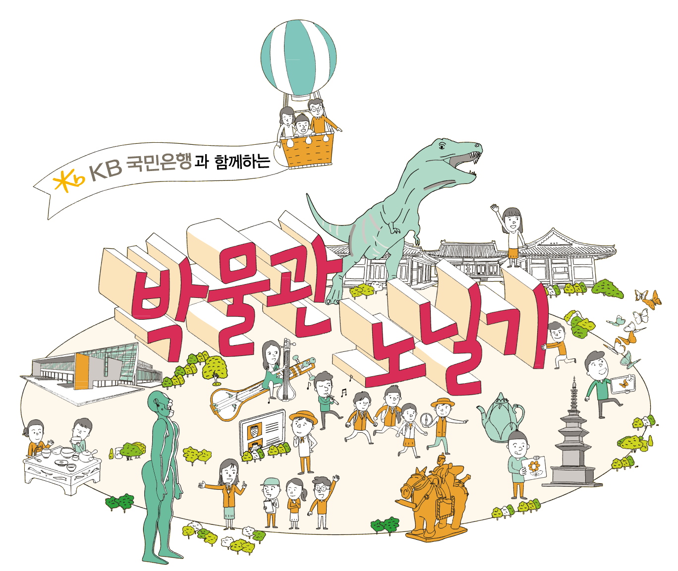 2016년-박물관-노닐기포스터-최종_인쇄용.png